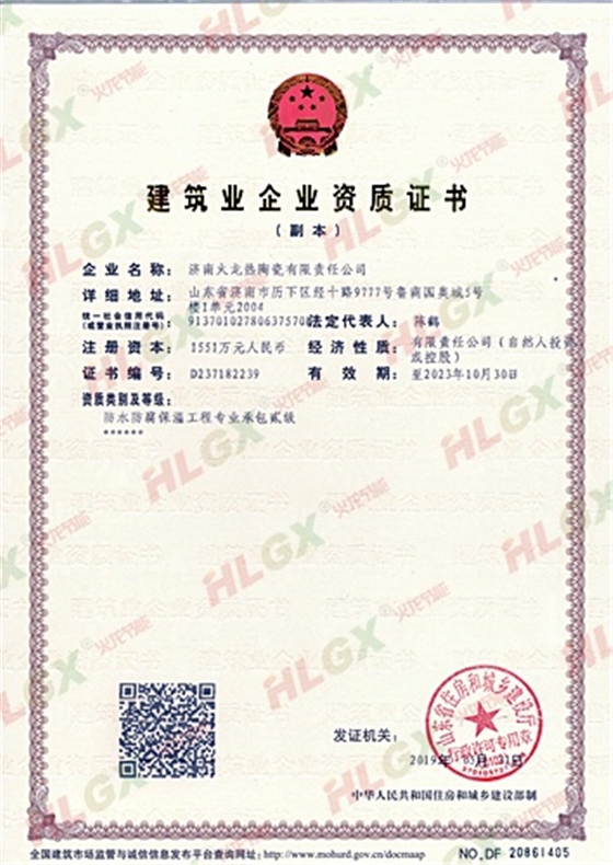 防水防腐保溫工程專業(yè)承包二級(jí)